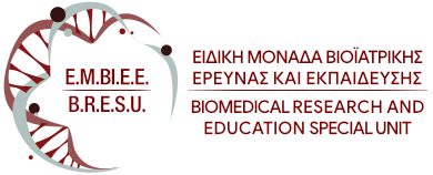 ΕΜΒΙΕΕ – Ειδική Μονάδα Βιοϊατρικής Έρευνας και Εκπαίδευσης ΑΠΘ